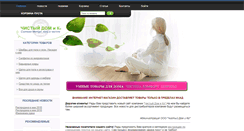 Desktop Screenshot of cleanhouse.ru